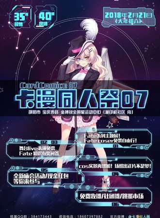 邵阳卡漫同人展07