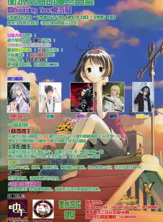 岚海动漫冬日展暨Boarding Time桌游展