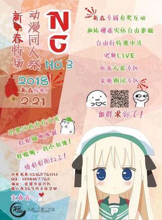 NG同人文化展