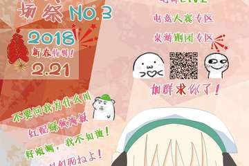 【展宣】NG同人文化展