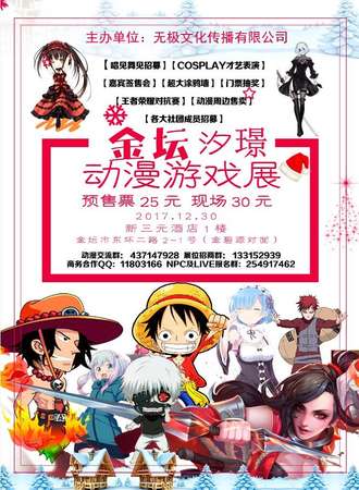 金坛汐璟动漫游戏展