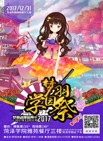 2017菏泽梦羽学园展