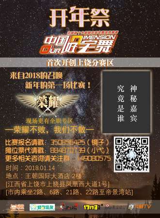 上饶开年展X中国好宅舞