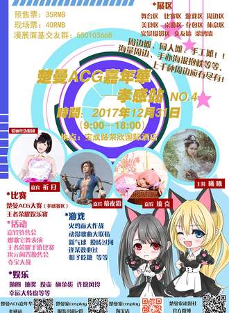 楚曼ACG嘉年华孝感站