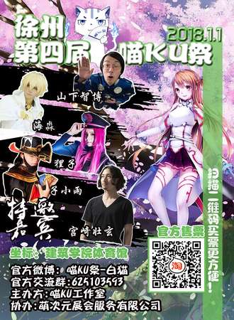 徐州第四届喵KU展动漫展