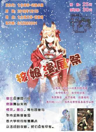 七台河市核娘漫展展