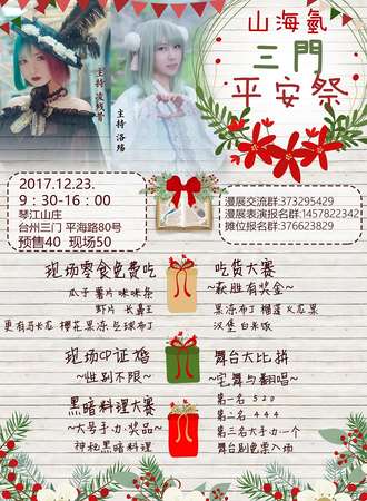 山海氢三门平安展