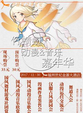 竹蜻蜓动漫音乐嘉年华