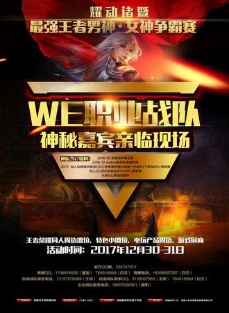 耀动诸暨 最强王者男神·女神争霸赛
