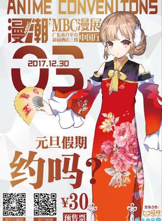开平第三届MBC