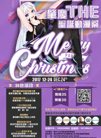 肇庆THE圣诞动漫展
