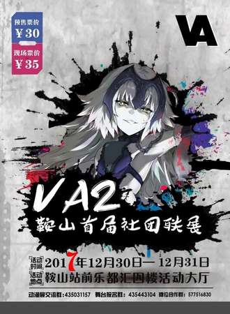 VA2鞍山首届社团联展