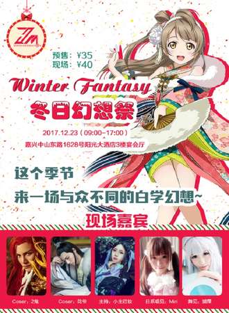 Winter Fantasy冬日幻想展