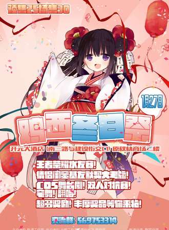 鸡西冬日展