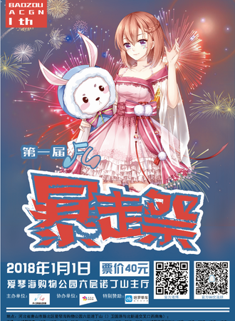 首届Fc暴走展