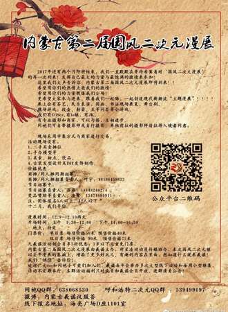 2017内蒙古第二届国风二次元漫展
