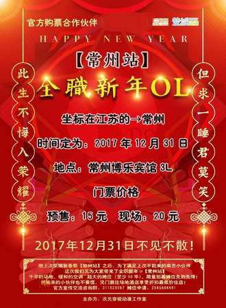 常州全职新年ol