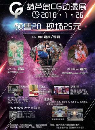 葫芦岛CG动漫展