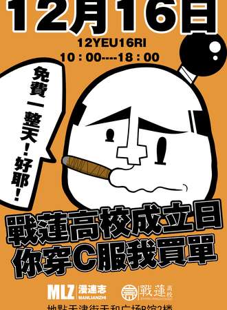 战连高校成立日