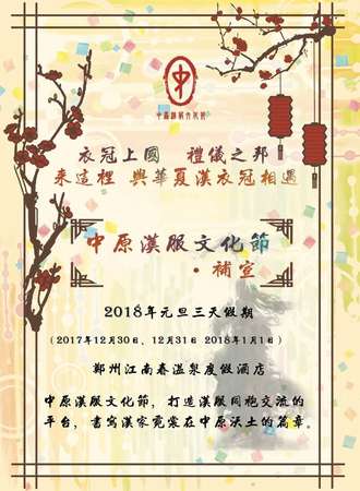 首届中原汉服文化节