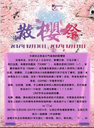 淄博散樱展