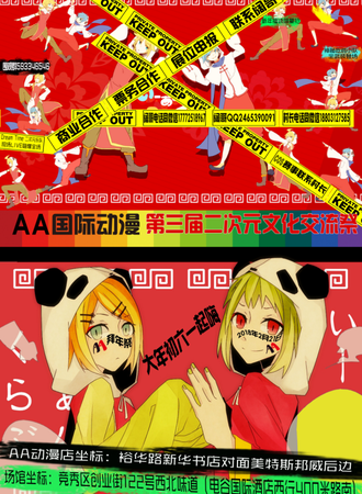 AA动漫大保定第三届二次元文化交流展（新年狂欢展）