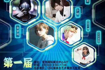 【二宣】GS联盟动漫展第二波宣传～还有五秒到达战场