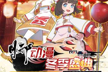 2018年第十三届月邪动漫冬季盛典圆满落幕