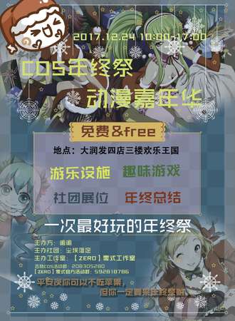 2017.12.24Cosplay跨年展X嘉年华