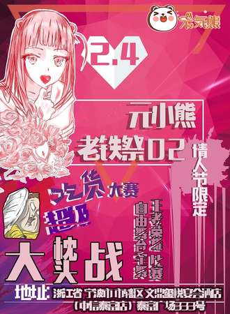 元小熊老铁展02