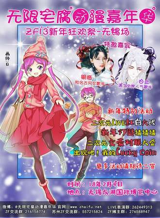 无限宅腐动漫嘉年华ZF13——无锡站