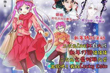 【一宣】 无限宅腐动漫嘉年华ZF13——无锡站