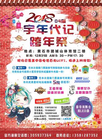 第四届宇年代记动漫展