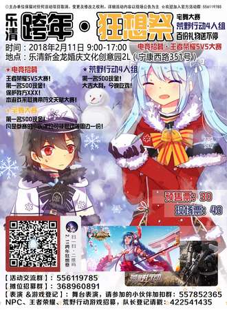 乐清2.11跨年狂想展