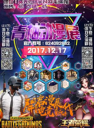 第一届长沙青柚动漫展