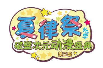 【二宣】活动内容大公开!