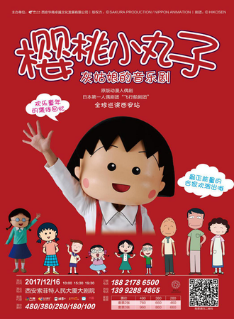 樱桃小丸子——灰姑娘的音乐剧