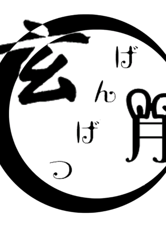 玄月动漫文化节