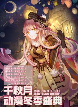 2018千秋月动漫展