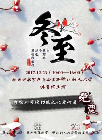 冬至汉文化节