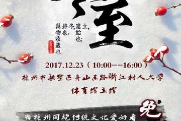 【一宣】 冬至汉文化节