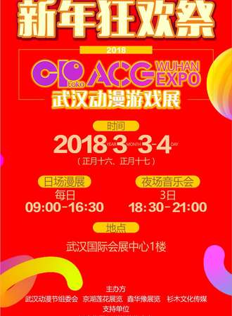 CPtako武汉新年狂欢展动漫游戏展