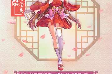 【展宣】梅州木森动漫展新年展