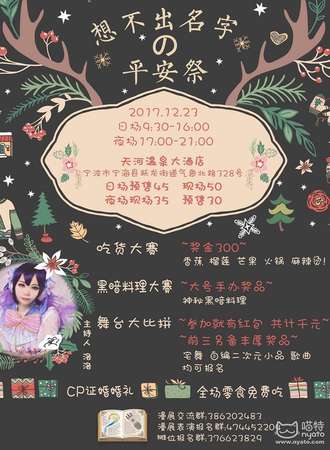 山海氢想不出名字的平安展