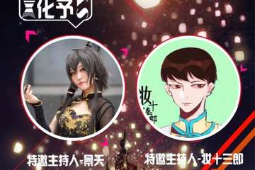 【展宣2.0】绍兴Anime conic动漫展
