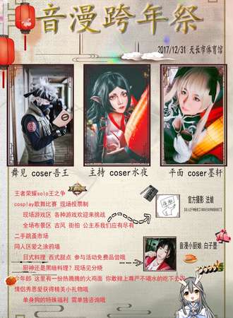 音漫跨年展