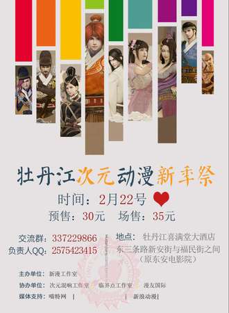 牡丹江次元动漫新季展