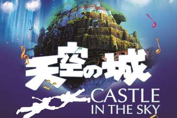 【展宣】 爱乐汇·“天空之城”久石让 宫崎骏经典动漫作品视听音乐会
