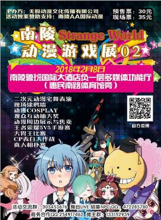南陵Strange World动漫游戏展