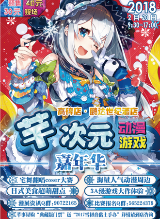 芊次元动漫游戏嘉年华